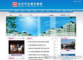 濟南網站建設案例