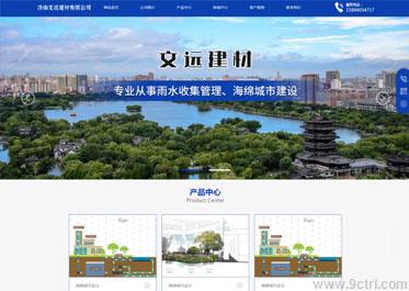 濟南建築建材案例之網站制作