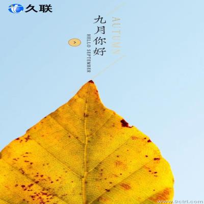 9月1日，開(kāi)學(xué)快樂！新的學(xué)期，新的開(kāi)始！